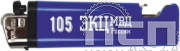 8.2.1(a). Зажигалка "105 лет ЭКЦ МВД России"