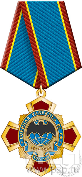 355.24.1. Нагрудный знак "105 лет Военная разведка"