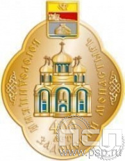 787.0. Нагрудный знак "Богородицкий Задонский монастырь"
