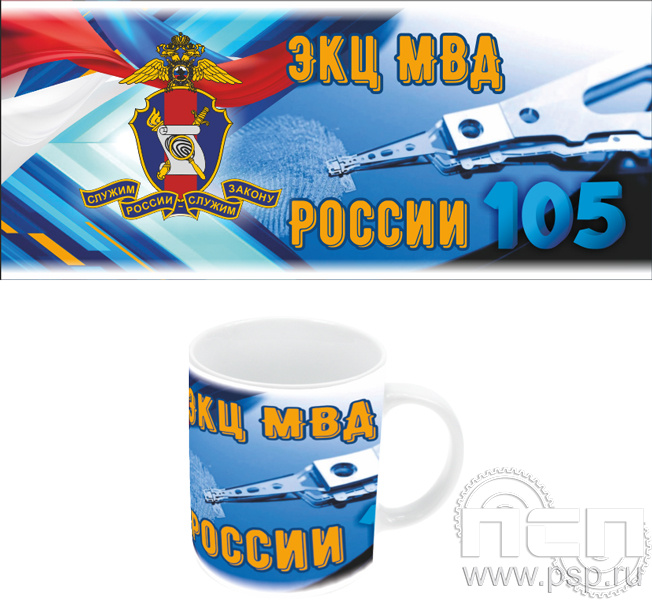 4.1.5. Кружка "105 лет ЭКЦ МВД России"