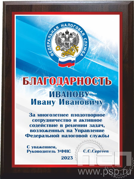12.20.15. Поздравительный адрес А4 в рамке "Федеральная налоговая служба ФНС"