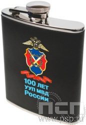 4.3.34. Фляжка матовая 0,5 л "100 лет УУП МВД России"