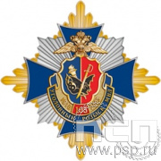 01.249. Нагрудный знак "105 лет Уголовный розыск"