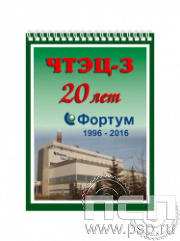 2.2.1. Блокнот А6 на пружине ЧТЭЦ-3