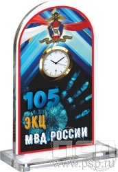 19.5.3.2. Часы акриловые "105 лет ЭКЦ МВД России"