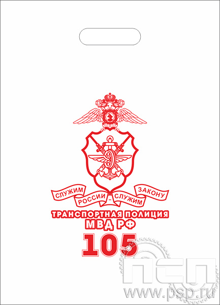 8.4.1. Пакет "105 лет Транспортная полиция МВД РФ"