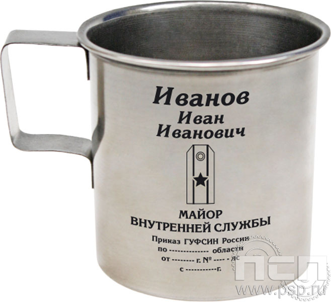 4.1.4. Кружка металлическая с индивидуальной надписью "УИС России"