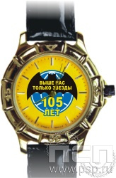2.1.1.11. Часы "Луч" "105 лет Военная разведка"