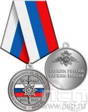 Медаль «15 лет УОГЗ МВД России» 245.0.1(c)к