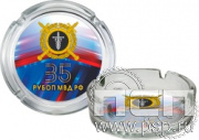 4.9.1. Пепельница стеклянная "35 лет РУБОП МВД РФ"