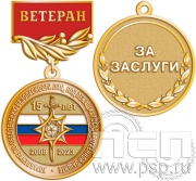 Медаль ветеран «15 лет УОГЗ МВД России» 245.0.56к