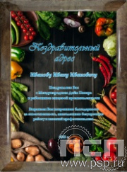 12.20.15. Поздравительный адрес А4 в рамке "Международный день повара"