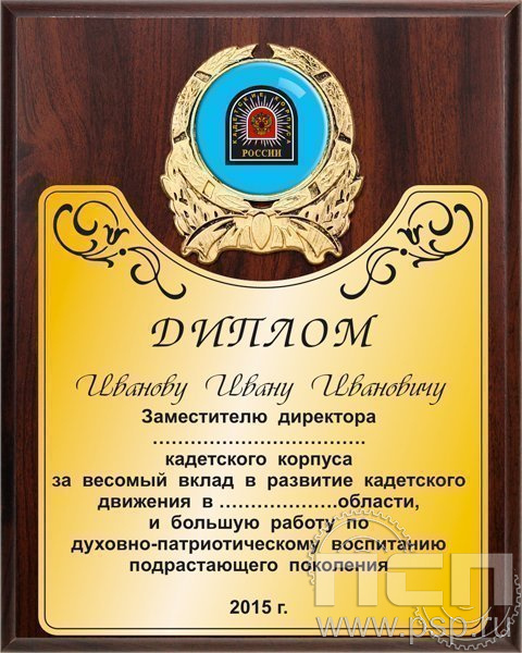 8.1.1. Панно с эмблемоносителем Кадетские корпуса России и гравировкой на шильде