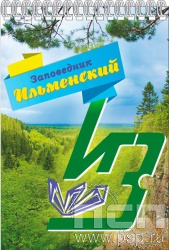 12.2.2. Блокнот А5 "Ильменский заповедник"