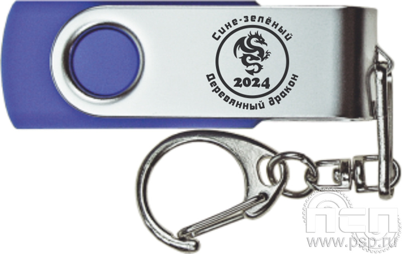 8.3.5. Флеш-накопитель USB 16 GB "2024 год Дракона"
