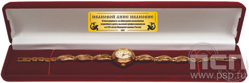 2.5.6. Футляр для часов с дарственной надписью "375 лет Пожарная охрана России"