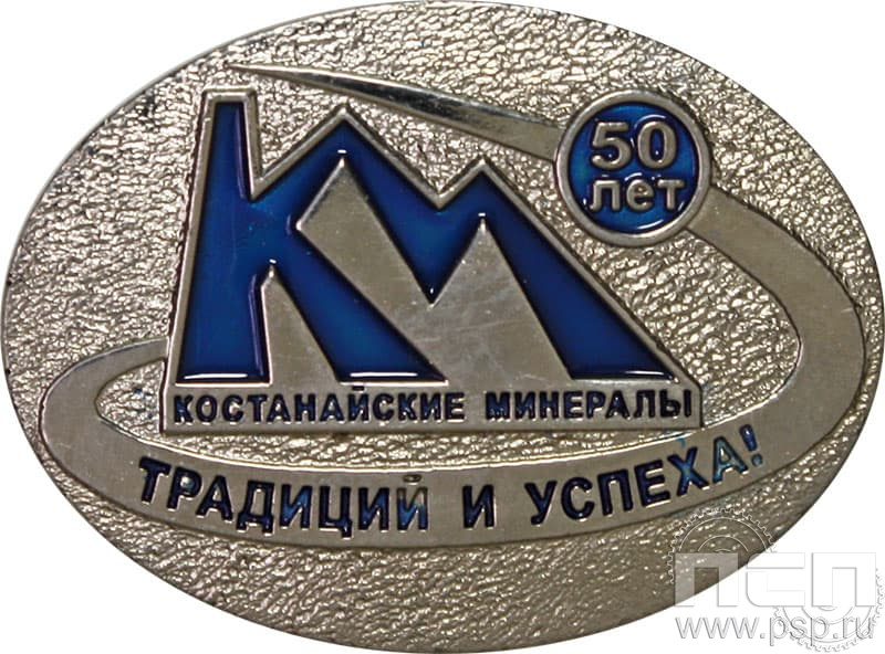 425.0. Значок "Костанайские минералы"