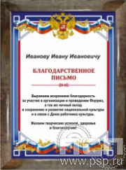 12.20.15. Поздравительный адрес А4 в рамке в честь Дня работника культуры