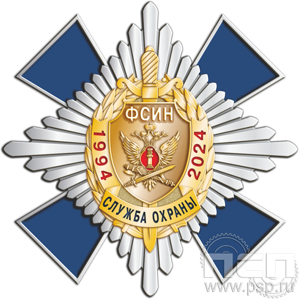 5.2. Нагрудный знак "30 лет Служба охраны ФСИН"