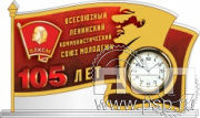 19.5.3.2. Часы акриловые "105 лет ВЛКСМ"