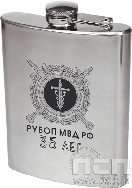 4.3.34. Фляжка матовая 0,5 л "35 лет РУБОП МВД РФ"