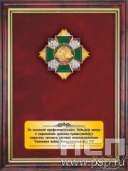 5.7.5.3(с). Панно со знаком "110 лет Танковые войска ВС России" на бархате 