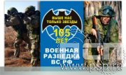 19.5.2.1. Награда акриловая "105 лет Военная разведка"