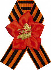 Купить 6.1442(2б). Бант канзаши с чеканенным значком "Победа 1941-1945"