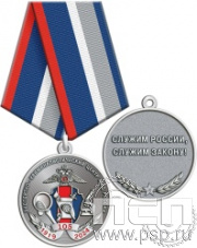 245.0.1(c). Медаль "105 лет ЭКЦ МВД России"