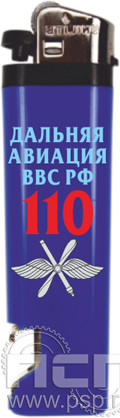 8.2.1. Зажигалка "110 лет Дальняя Авиация ВВС России"