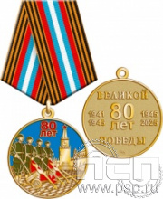 211.0.1. Медаль "80 лет Великой Победы"