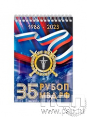 12.2.1. Блокнот на пружине А6 "35 лет РУБОП МВД РФ"