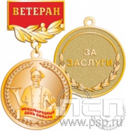 245.0.56. Медаль Ветеран "Международный День повара"