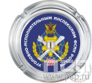4.9.1. Пепельница стеклянная "105 лет Уголовно-исполнительным инспекциям ФСИН"