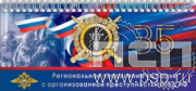 12.2.5. Планинг "35 лет РУБОП МВД РФ"