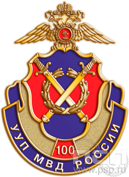 1082.0. Значок "100 лет УУП МВД России"