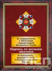 5.7.22.60. Панно с нагрудным знаком "105 лет Военная разведка" на бархате в рамке