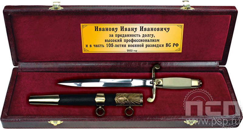3.9.1. Футляр для кортика подарочный "105 лет Военная разведка"