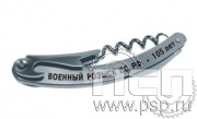 8.5.1. Набор складной "105 лет Военная разведка"