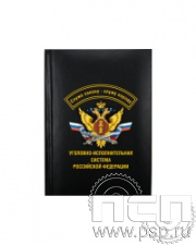 1.3.1.4. Записная книжка А7 "УИС России"