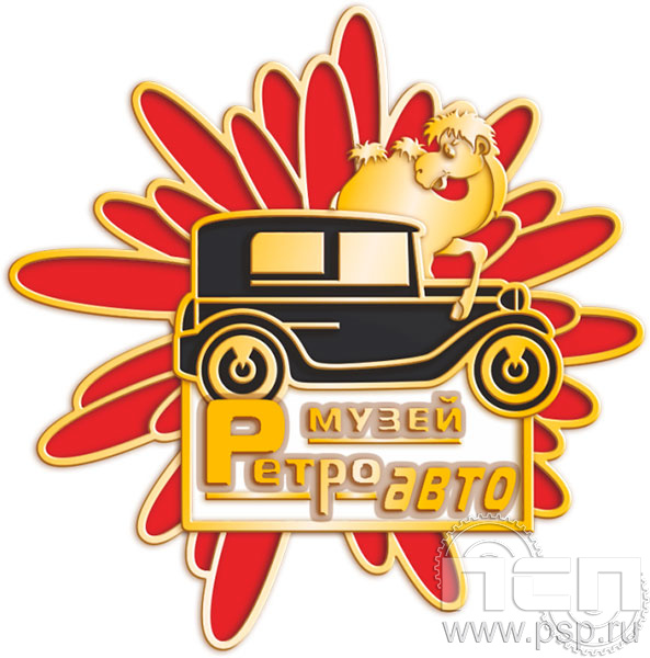 995.0. Значок "Музей Ретро авто"