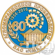 355.0. Значок "Агломерационное производство ЧМК"