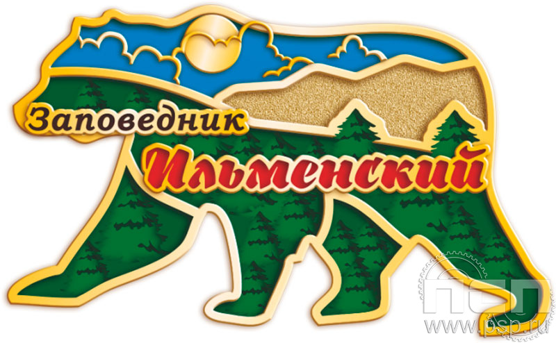 999.0. Значок "Ильменский заповедник"