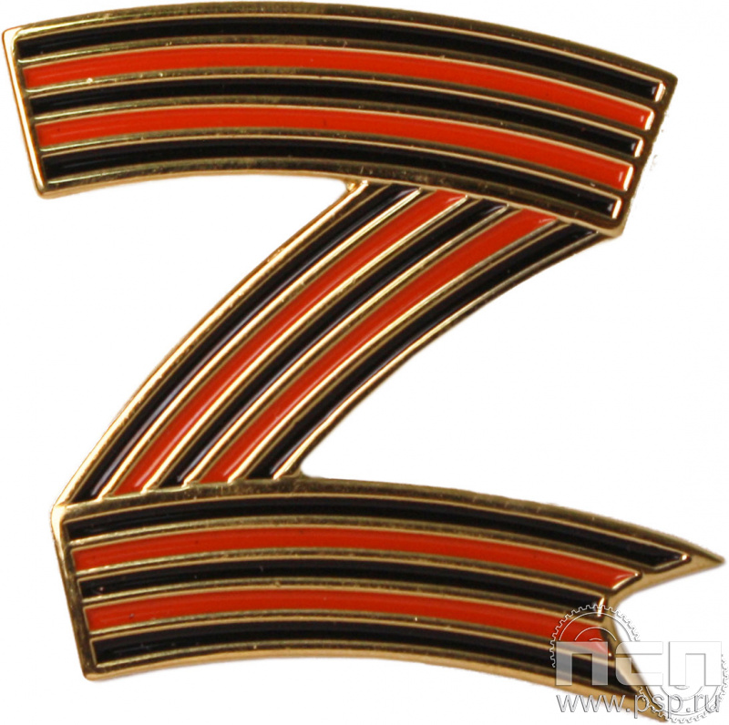 1946.0. Значок "Z За Победу" георгиевская лента
