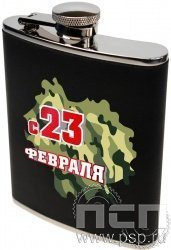 4.3.9. Фляжка c полноцветным нанесением 23 февраля