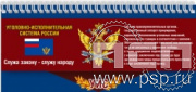 12.2.5. Планинг "УИС России"