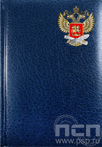 1.3.4.25. Ежедневник А5 Profile "Министерство просвещения"