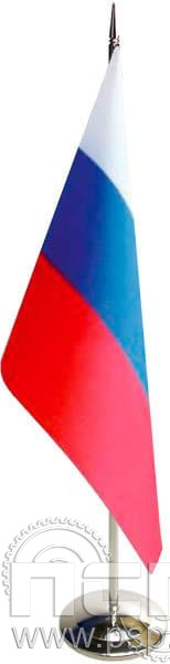 8.8.25. Флажок Российский на подставке