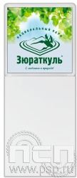 8.20.93. Магнит акриловый с блоком для записи "Зюраткуль"