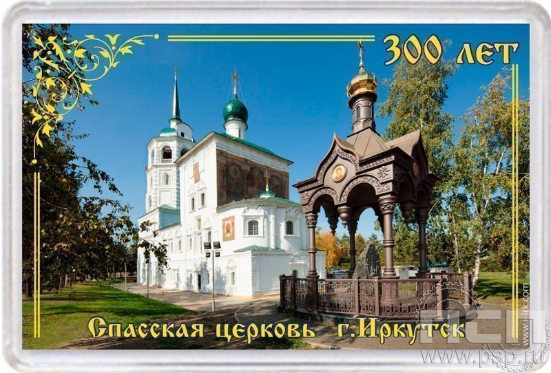 8.20.63. Магнит акриловый "Спасская церковь"